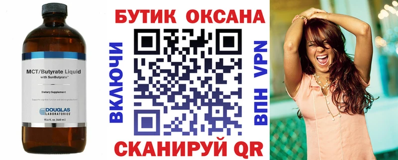 Бутират BDO 33% маркетплейс какой сайт Куйбышев