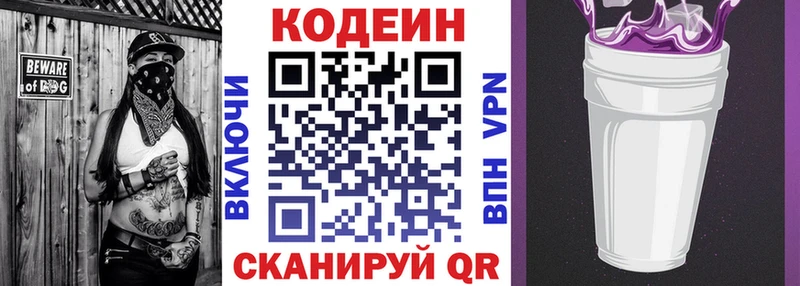 Codein напиток Lean (лин)  купить наркотик  Куйбышев 